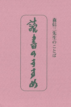 たねまき文庫　読書のすすめ