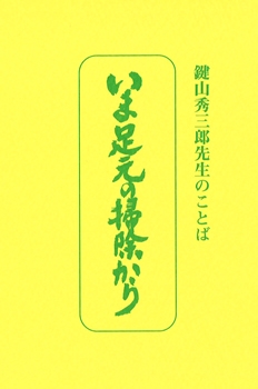 たねまき文庫　いま足元の掃除から