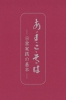 たねまき文庫　あ・す・こ・そ・は