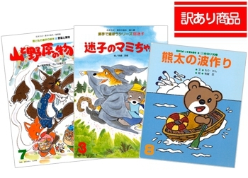 訳あり特価・送料無料・同梱不可】漢字の絵本 3冊セット Ａタイプ , 訳