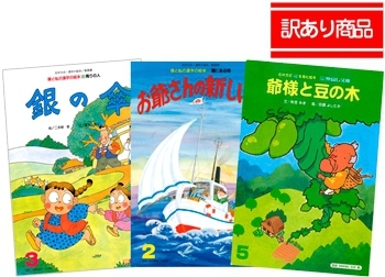 【訳あり特価・送料無料・同梱不可】漢字の絵本 3冊セット Ｂタイプ