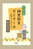 実践版 幼児教育ゼミナール　野口ゼミへようこそ