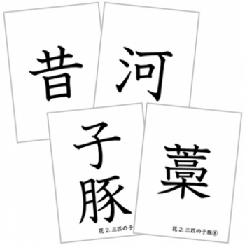 花園文庫Ｃ お話漢字カード ＜全6巻＞ , 漢字の絵本 , リバーホエール