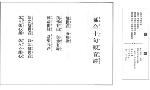 延命十句観音経 般若心経 , 森信三・寺田一清関連 , 学び , リバー