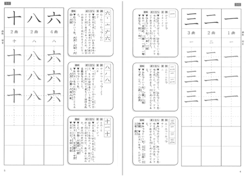 漢字学習帳 一 書写ノート付き 漢字学習帳 書写ノート 書き教材 リバーホエール絵本館