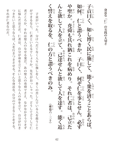 子供に素読させたい『論語』四十八章（十二か月） , 論語四十八章（十